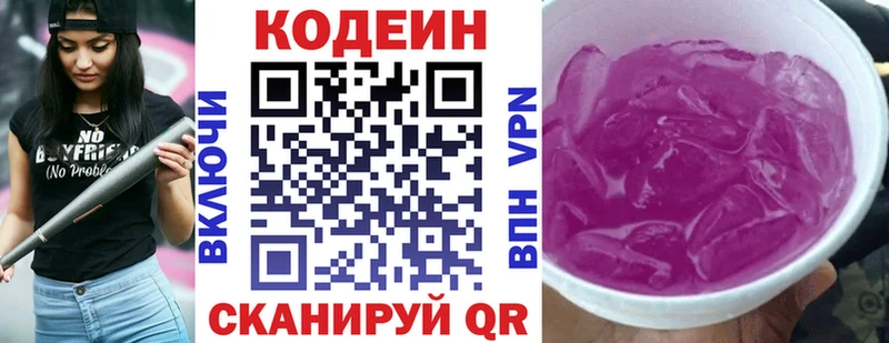 наркошоп Мосальск Кодеиновый сироп Lean Purple Drank